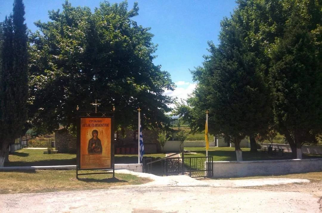 Αγία Παρασκευή